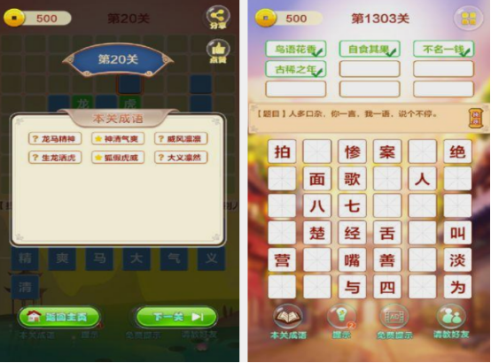 成語(yǔ)接龍的游戲在哪里下載