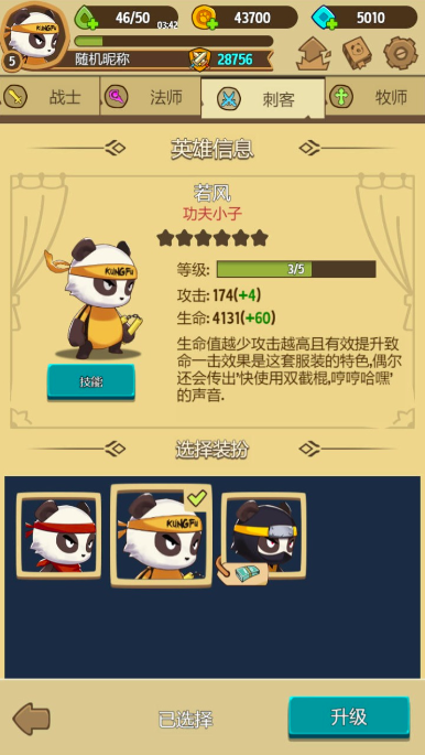 熊貓大作戰(zhàn)好玩嗎 熊貓大作戰(zhàn)測評截圖