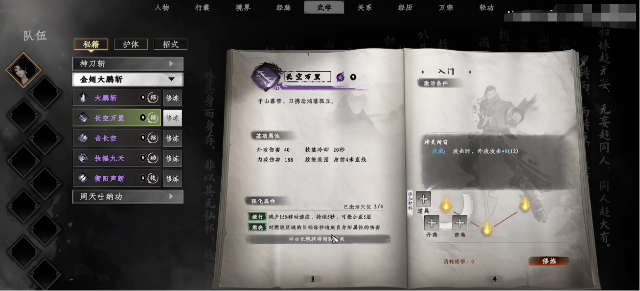 下一站江湖2金翅大鵬斬獲取位置 下一站江湖2金翅大鵬斬詳細(xì)獲得攻略截圖