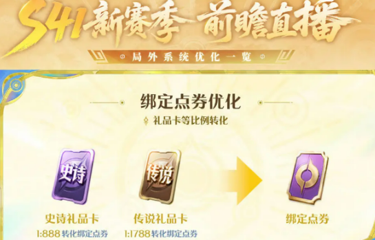王者榮耀s41賽季什么時(shí)候開始 王者榮耀s41賽季開始時(shí)間介紹截圖