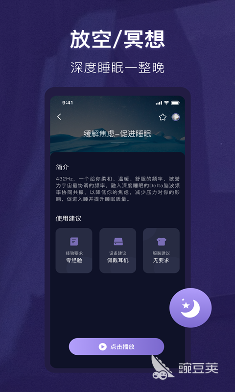 好用的催眠app排行榜 催眠軟件下載推薦及熱門應(yīng)用盤點(diǎn)截圖