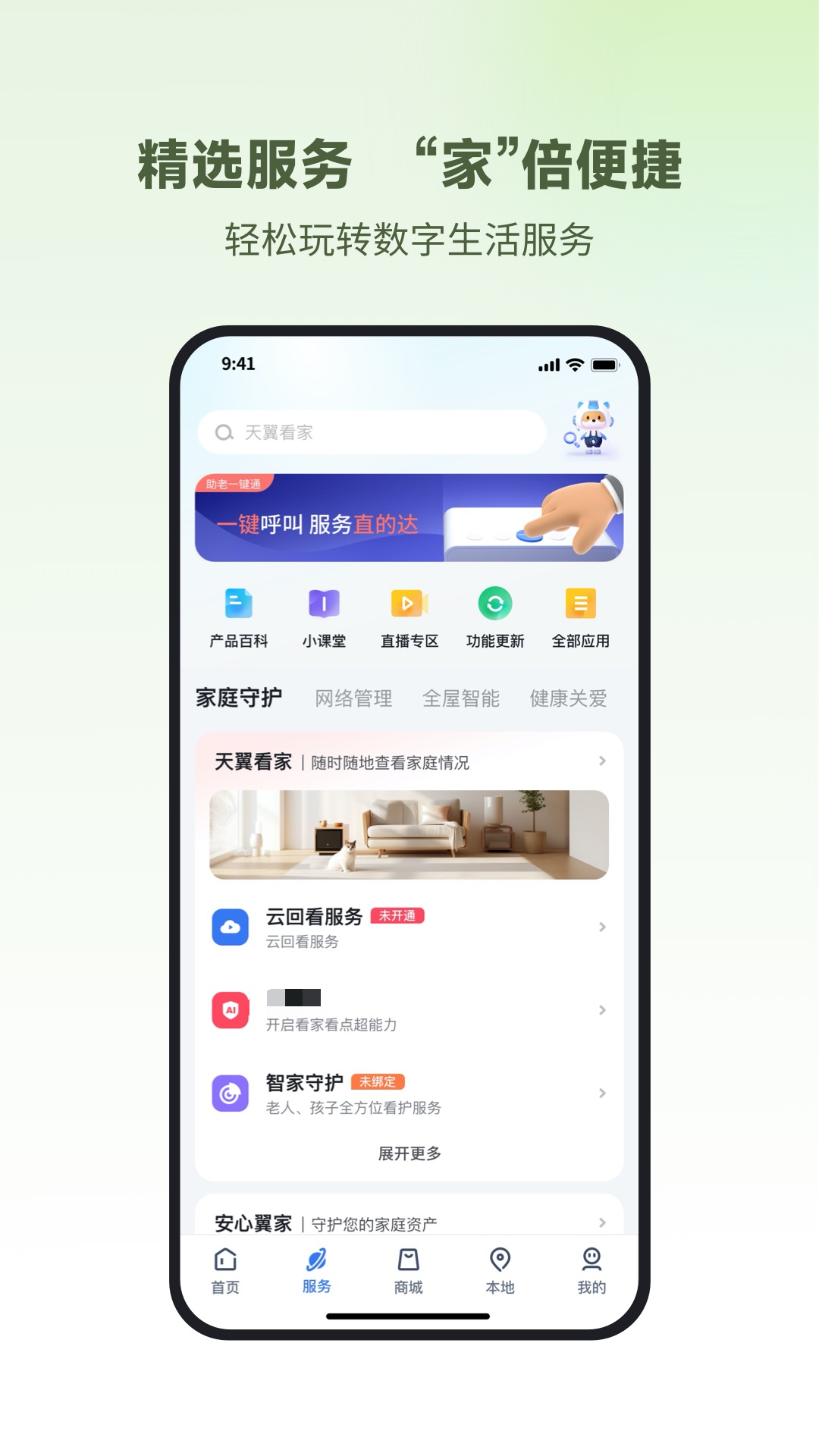 監(jiān)控app大全分享 好用的監(jiān)控app有嗎截圖