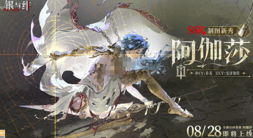 銀與緋阿伽莎介紹 銀與緋阿伽莎怎么樣