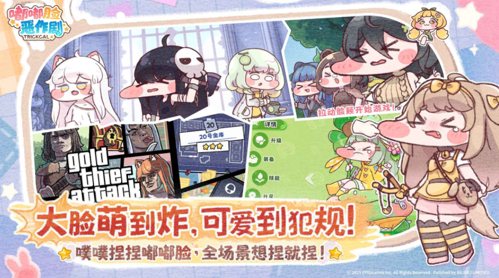嘟嘟臉惡作劇是什么游戲 嘟嘟臉惡作劇游戲玩法介紹截圖