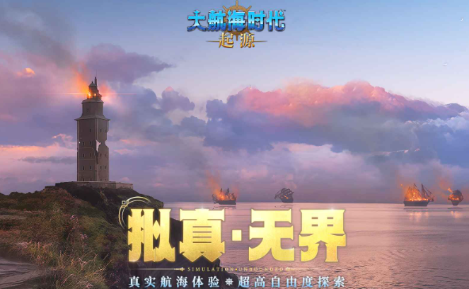 大航海時代起源好玩嗎 大航海時代起源評測介紹截圖