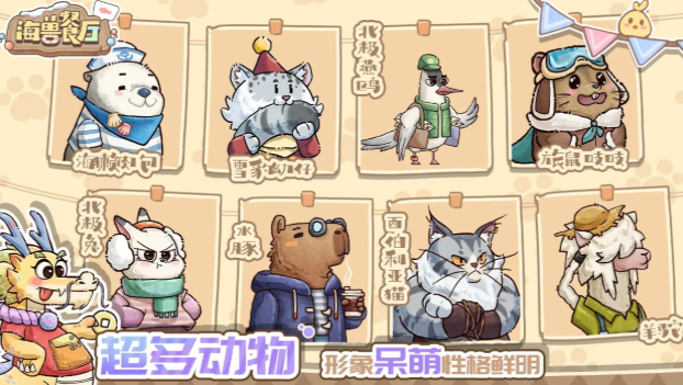 海獸餐廳公測時間 海獸餐廳什么時候上線截圖