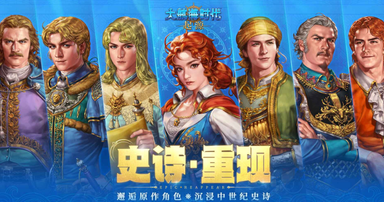 大航海時(shí)代起源測(cè)試下載