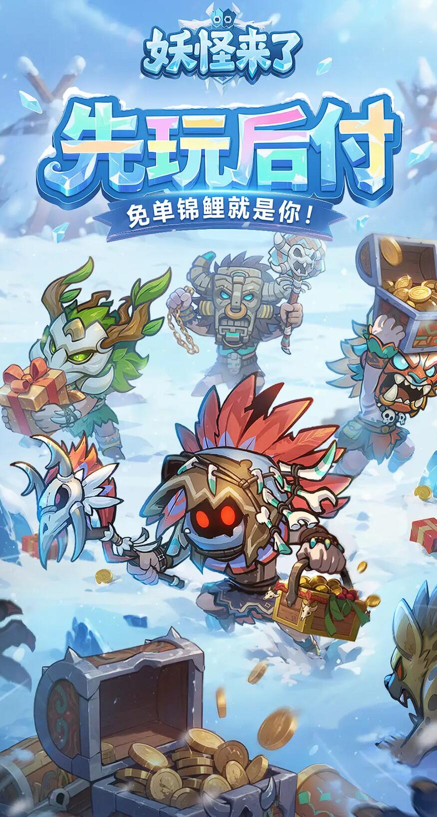 妖怪來了怎么玩 妖怪來了游戲玩法介紹截圖