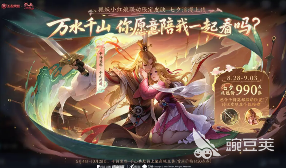 王者榮耀2025七夕皮膚搶先曝光 王者榮耀七夕限定皮膚全盤點(diǎn)截圖