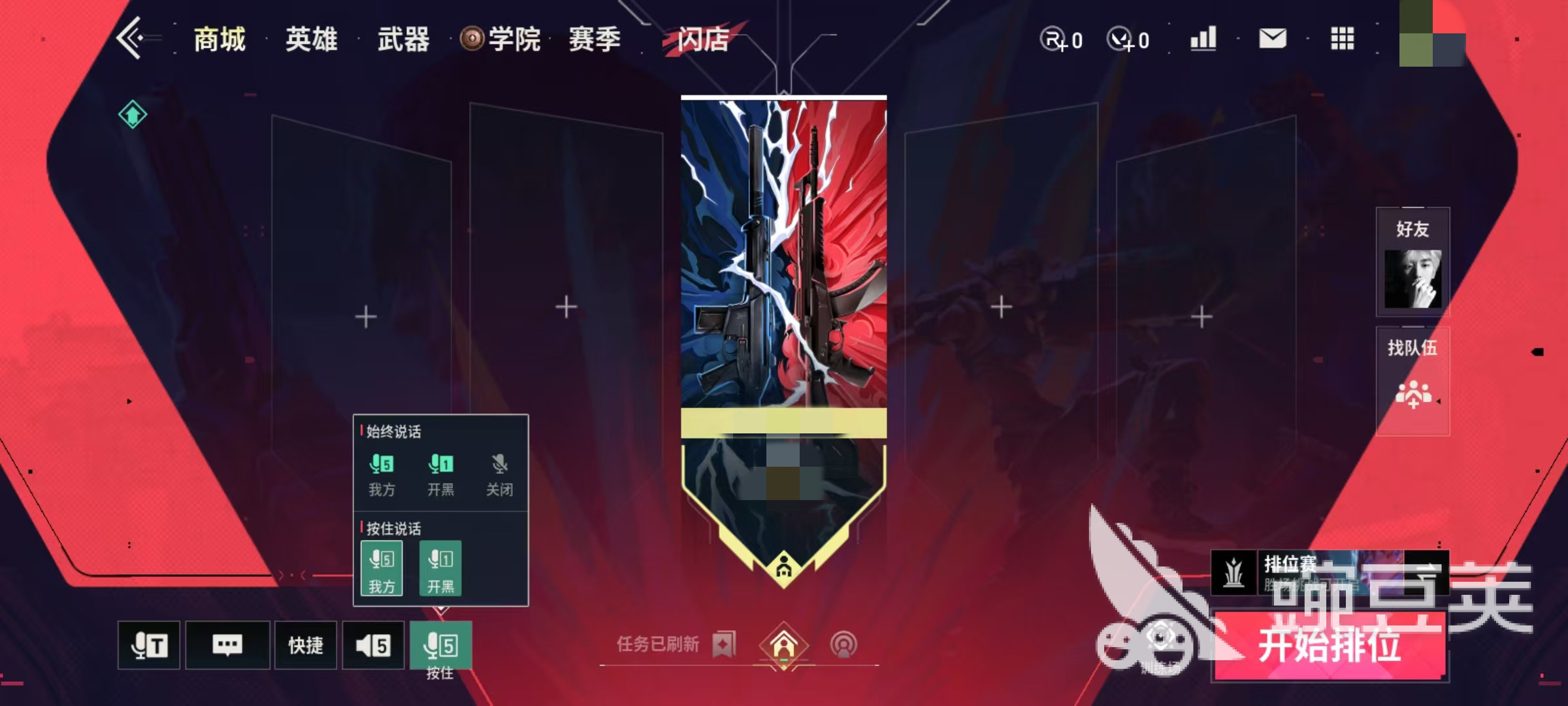 無畏契約手游開麥設(shè)置及好友語音功能使用方法截圖