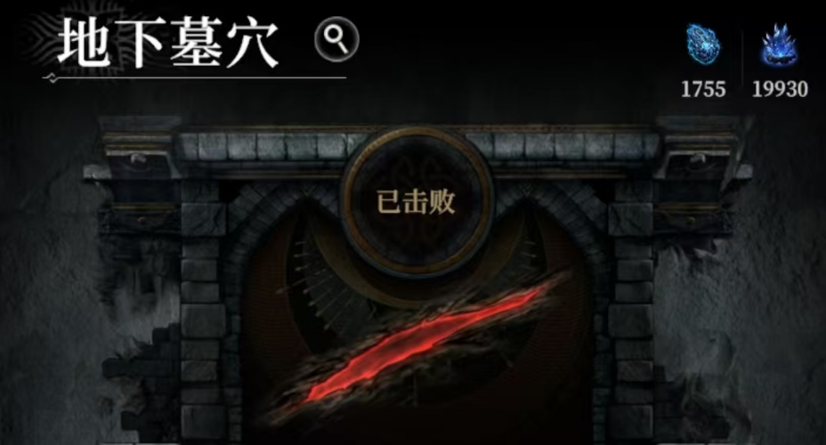 地下城堡4地下墓穴怎么打?地下城堡4地下墓穴玩法核心解析截圖