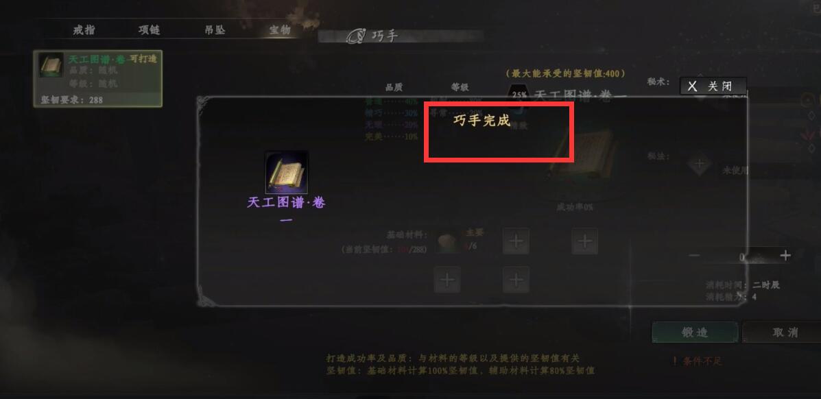 下一站江湖2巧手怎么練 下一站江湖2練巧手的方式一覽截圖