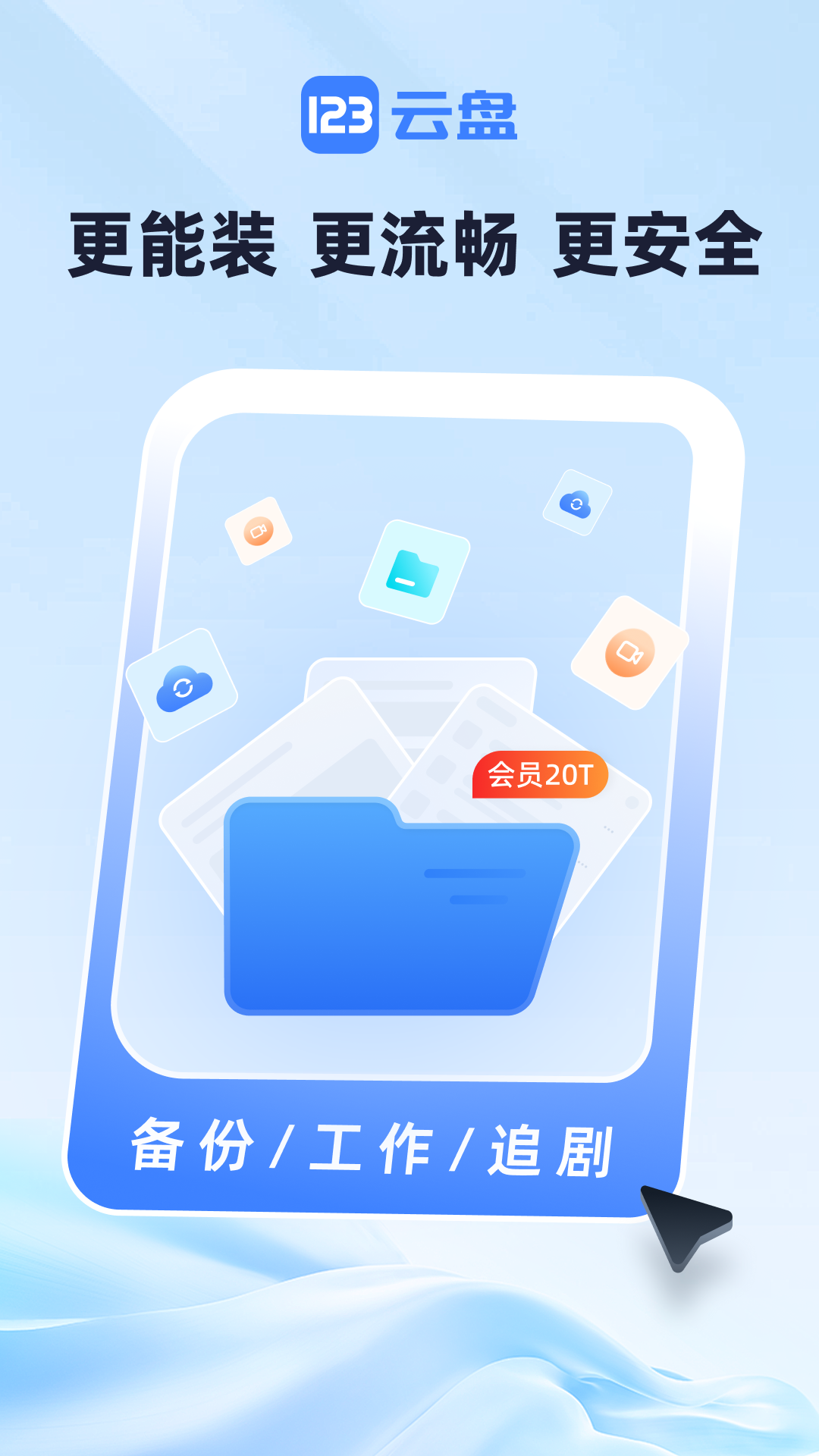 免費(fèi)網(wǎng)盤(pán)app下載推薦 好用的網(wǎng)盤(pán)軟件有哪些截圖