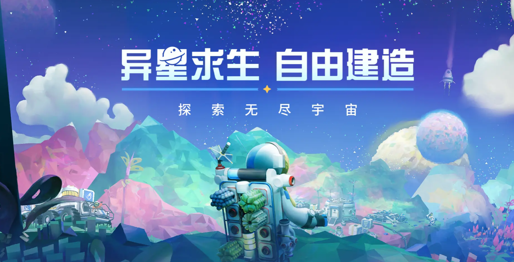 異星探險(xiǎn)家手游中文版免費(fèi)下載地址分享及最新安裝教程截圖