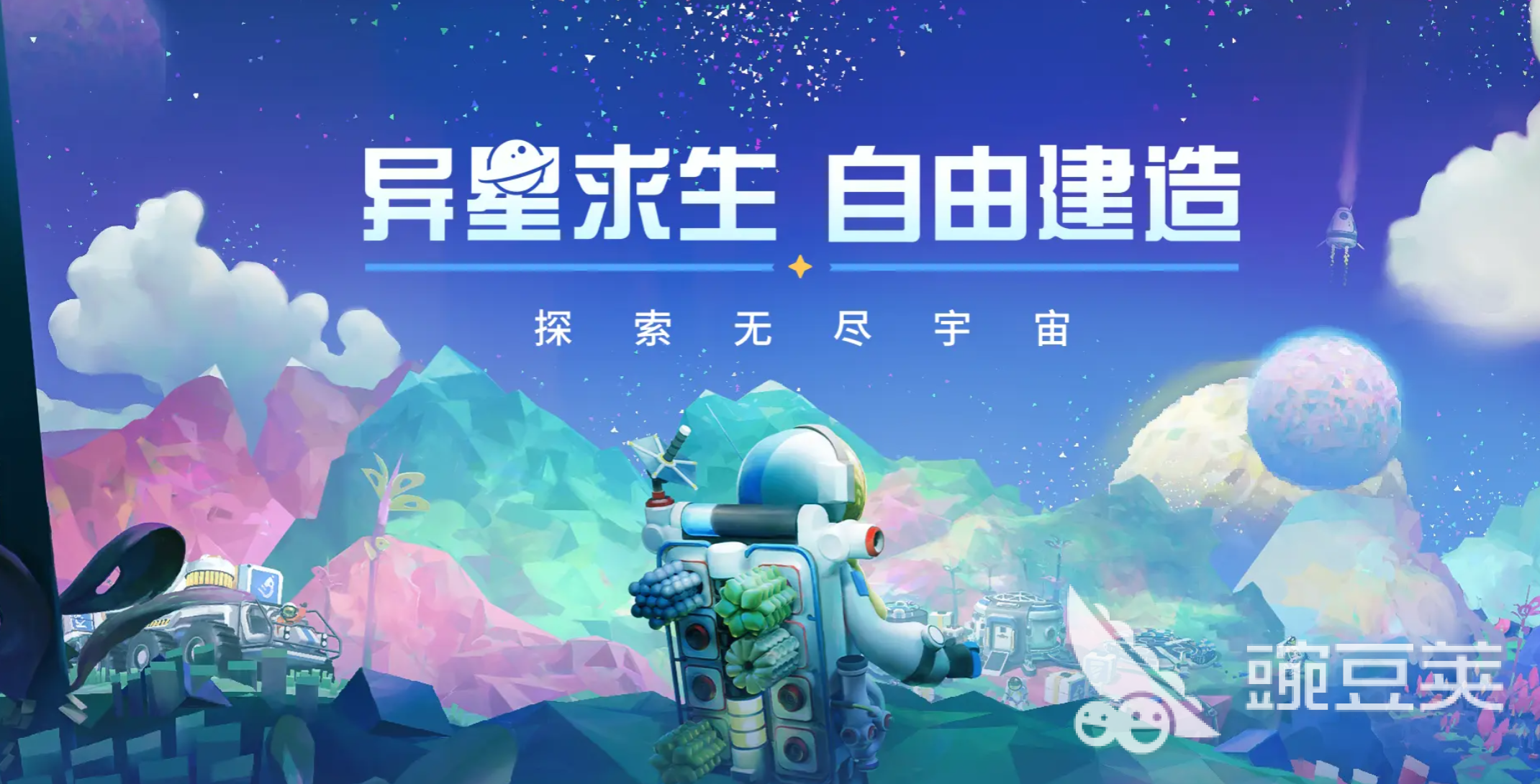 異星探險(xiǎn)家手游下載地址分享 異星探險(xiǎn)家中文版免費(fèi)資源鏈接截圖