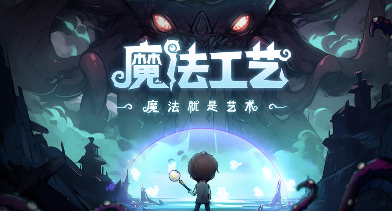 魔法工藝所有法術(shù)介紹 魔法工藝強(qiáng)勢(shì)法術(shù)新手推薦截圖