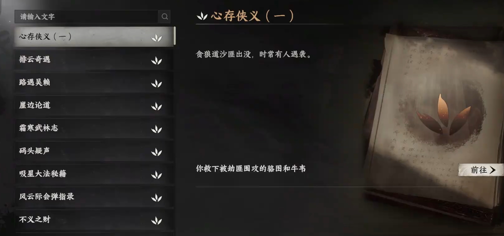 下一站江湖2任務(wù)攻略 下一站江湖2任務(wù)怎么完成截圖