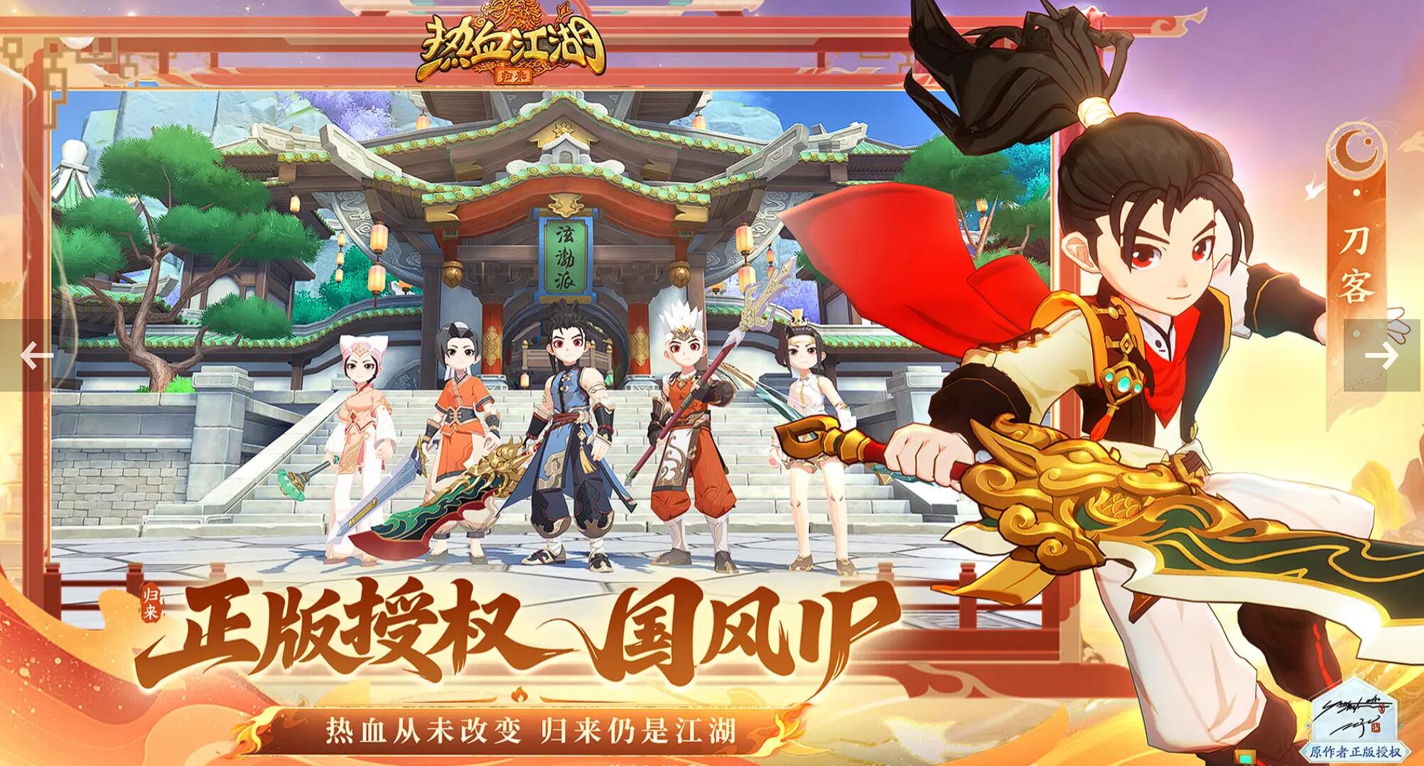 熱血江湖歸來什么時候上線 熱血江湖歸來公測時間截圖
