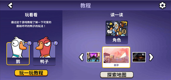 鵝鴨殺爆炸王技能介紹 鵝鴨殺爆炸王怎么樣截圖