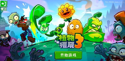 植物大戰(zhàn)僵尸3正版下載 植物大戰(zhàn)僵尸3手游安裝方式截圖