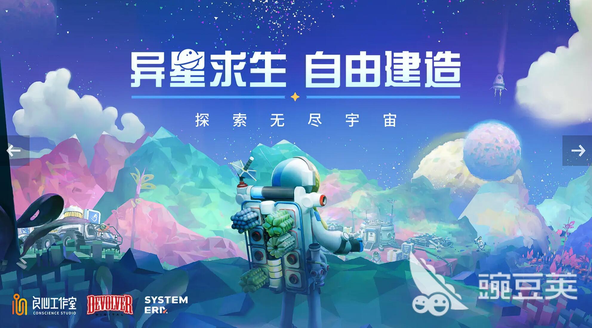 異星探險家有手機(jī)版嗎 異星探險家手游下載方法與平臺兼容性解析截圖