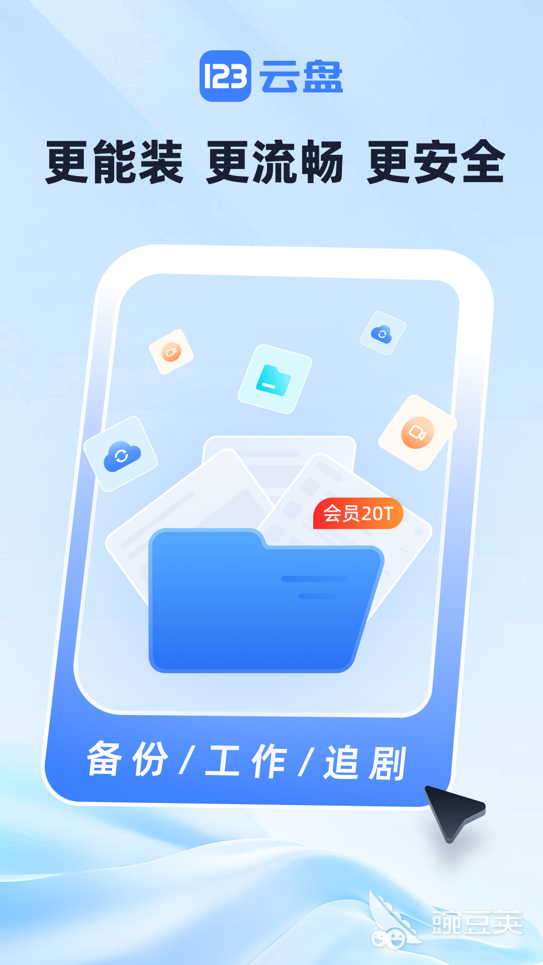 免費網(wǎng)盤app下載推薦 免費網(wǎng)盤app下載推薦 好用的網(wǎng)盤軟件有哪些截圖