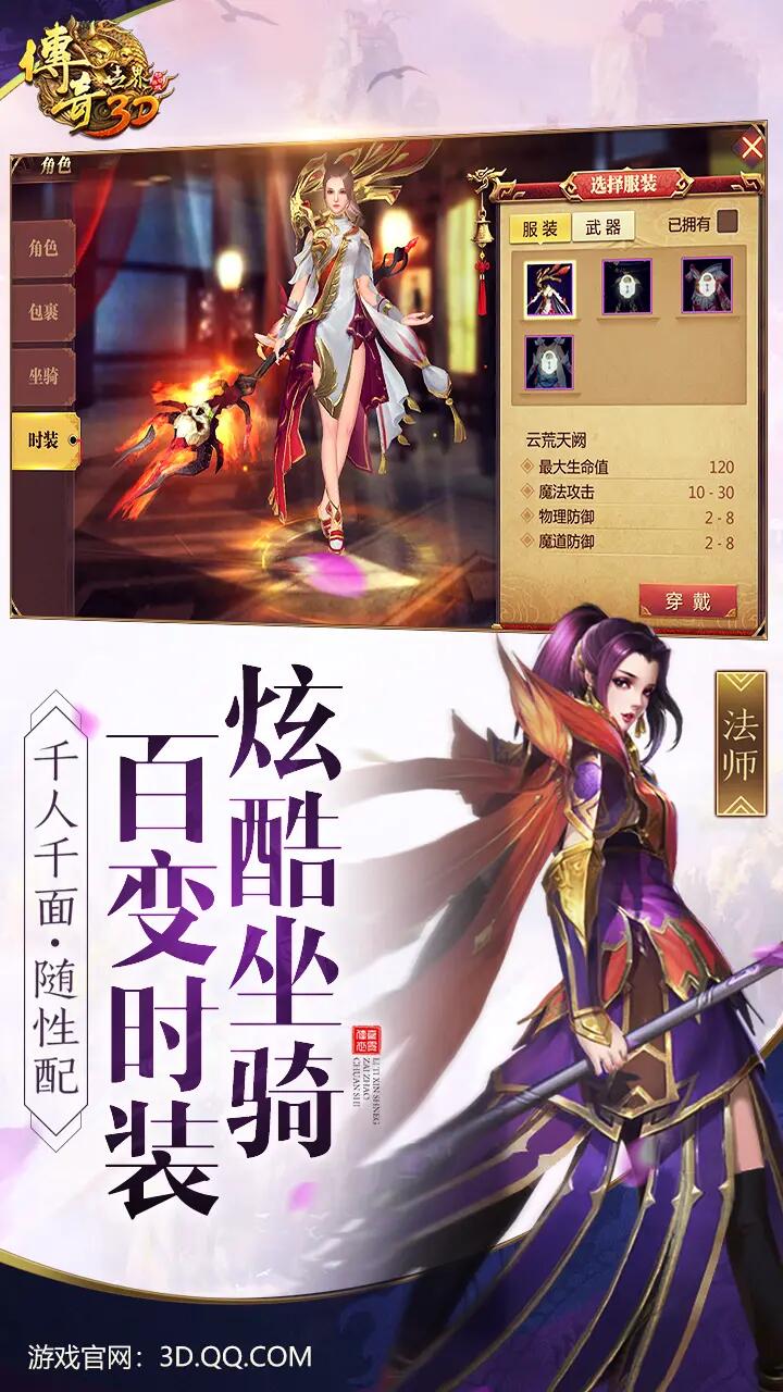 熱門的3d傳奇手游合集