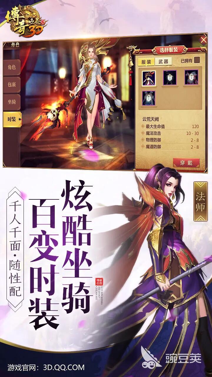 3D傳奇手游推薦2025 熱門3D傳奇手游合集與玩法解析截圖