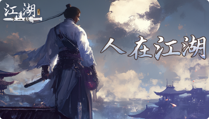 下一站江湖2降龍勁怎么獲得 下一站江湖2降龍勁獲取方式截圖