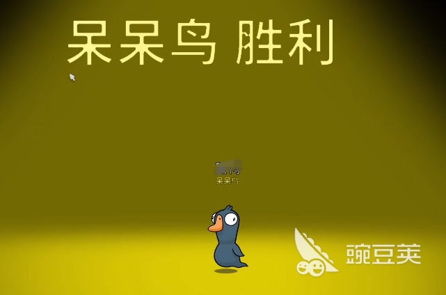 鵝鴨殺呆呆鳥(niǎo)角色解析 鵝鴨殺呆呆鳥(niǎo)勝利條件全攻略截圖