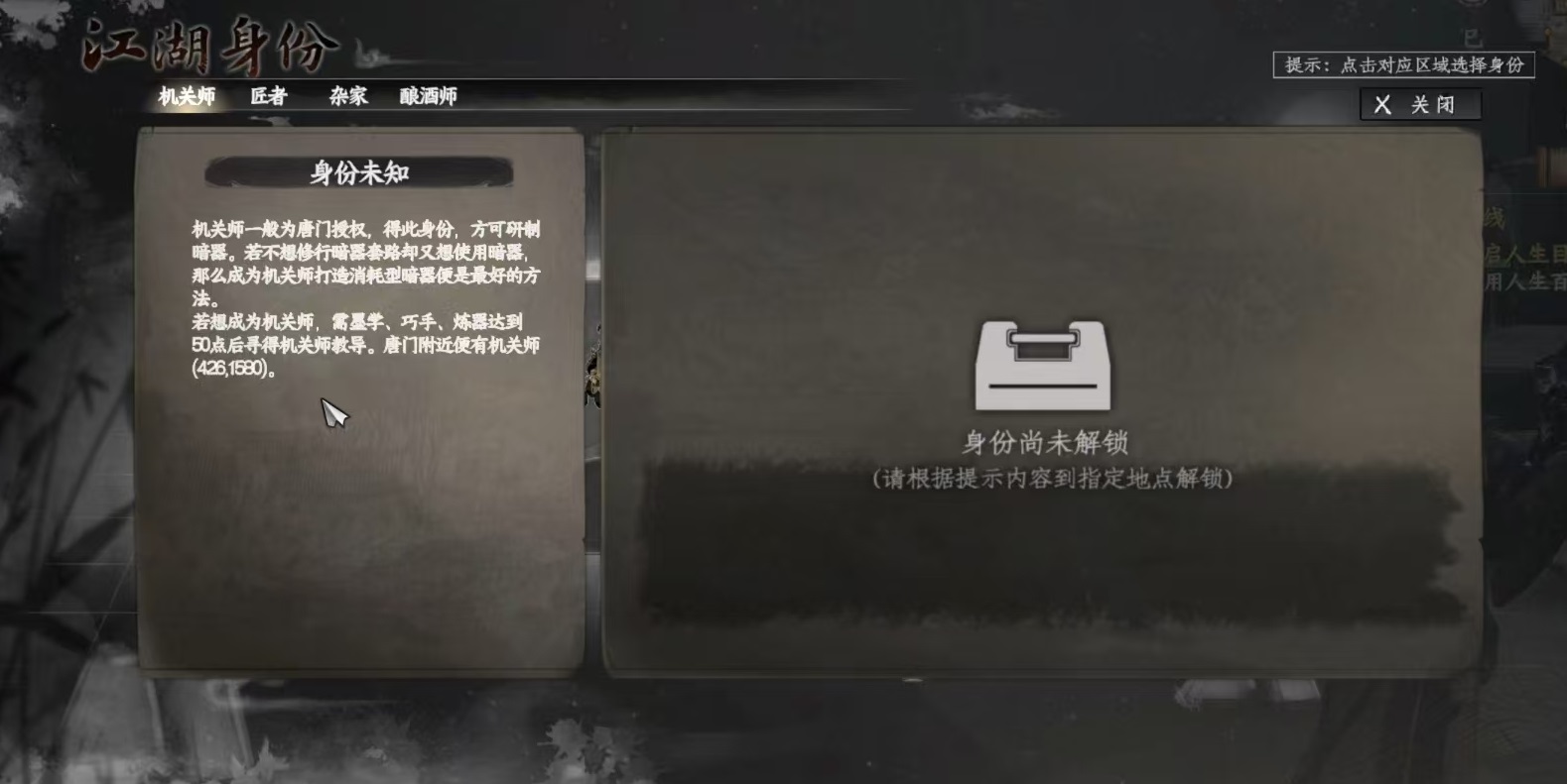 下一站江湖2機(jī)關(guān)師玩法全解析 下一站江湖2機(jī)關(guān)師身份進(jìn)階指南截圖