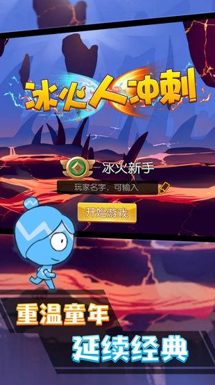 冰火雙人游戲正版推薦2025