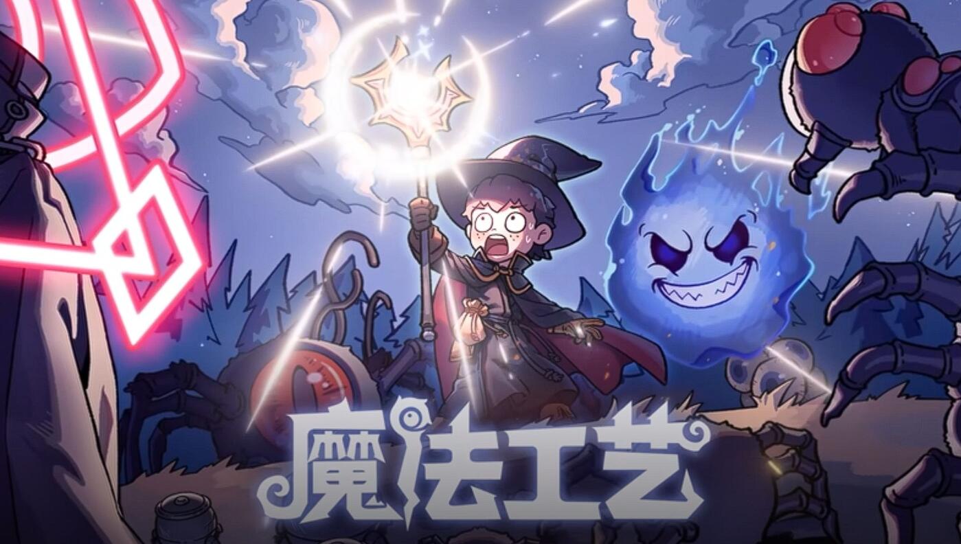 魔法工藝呲水槍玩法揭秘 高壓水流流派全攻略截圖