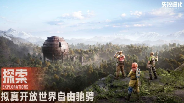 失控進(jìn)化怎么下載 失控進(jìn)化手機(jī)下載安裝截圖