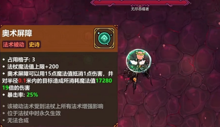 魔法工藝奧術(shù)屏障怎么樣 魔法工藝奧術(shù)屏障技能解析截圖