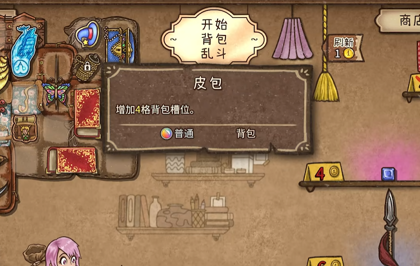 背包亂斗手機版預(yù)約鏈接 背包亂斗手機版下載地址截圖