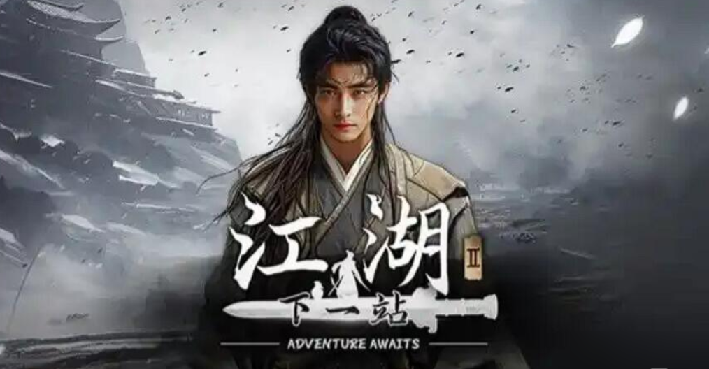 下一站江湖2三才三藝怎么過 下一站江湖2三才三藝解謎通關(guān)技巧全解析截圖