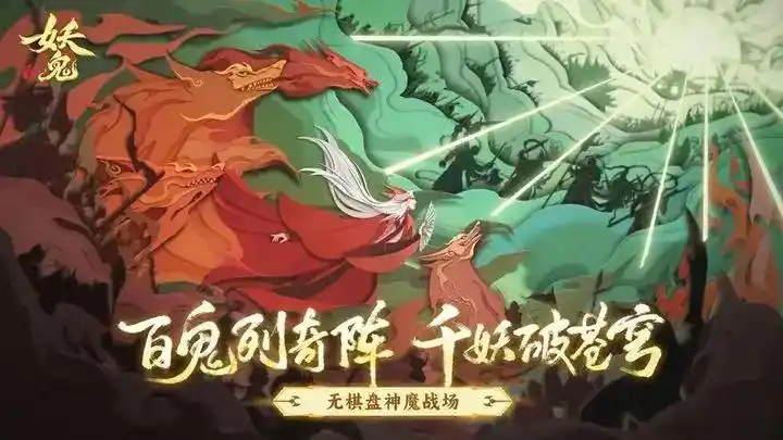 代號(hào)妖鬼是網(wǎng)易的嗎 代號(hào)妖鬼介紹截圖