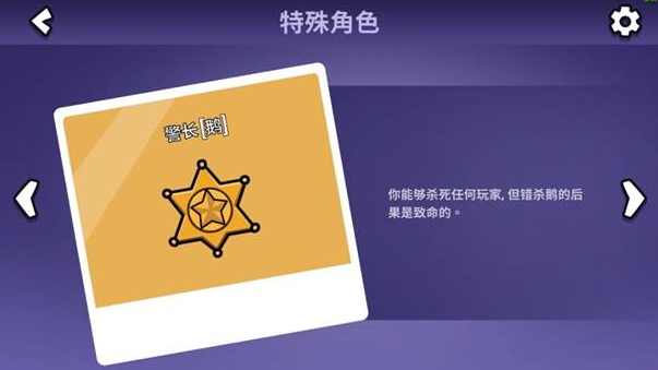 鵝鴨殺警長怎么玩?鵝鴨殺手游警長玩法攻略介紹
