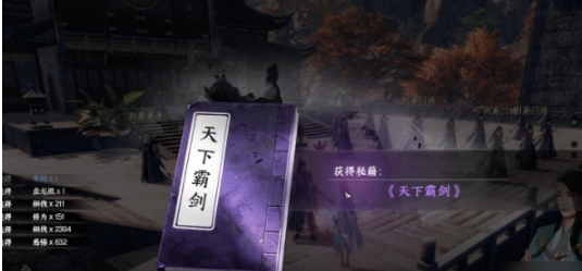 下一站江湖2霸下劍譜怎么獲取 下一站江湖2霸下劍譜獲取方法截圖