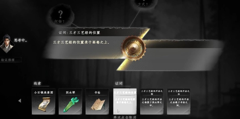 下一站江湖2三才三藝怎么過 下一站江湖2三才三藝解謎攻略分享截圖