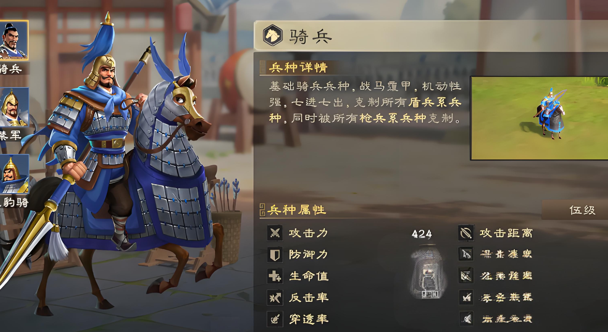 偃武騎兵隊(duì)體系講解 偃武騎兵體系詳解截圖