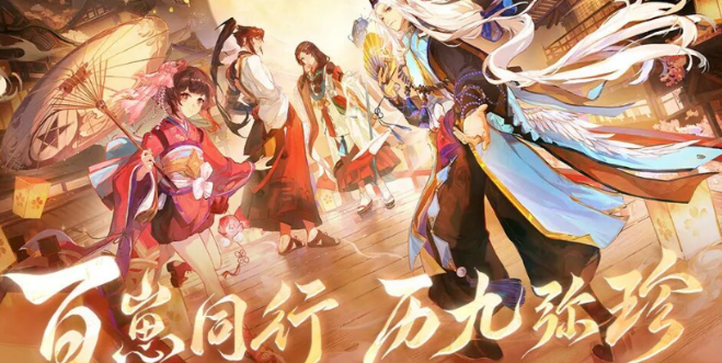 陰陽(yáng)師九周年式神介紹 陰陽(yáng)師九周年式神有哪些截圖