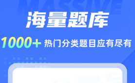 搜題軟件有什么 特別好用的搜題軟件推薦截圖