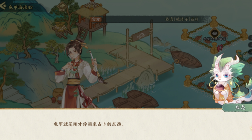 華夏繪世錄龜甲怎么采集 華夏繪世錄龜甲采集方法截圖