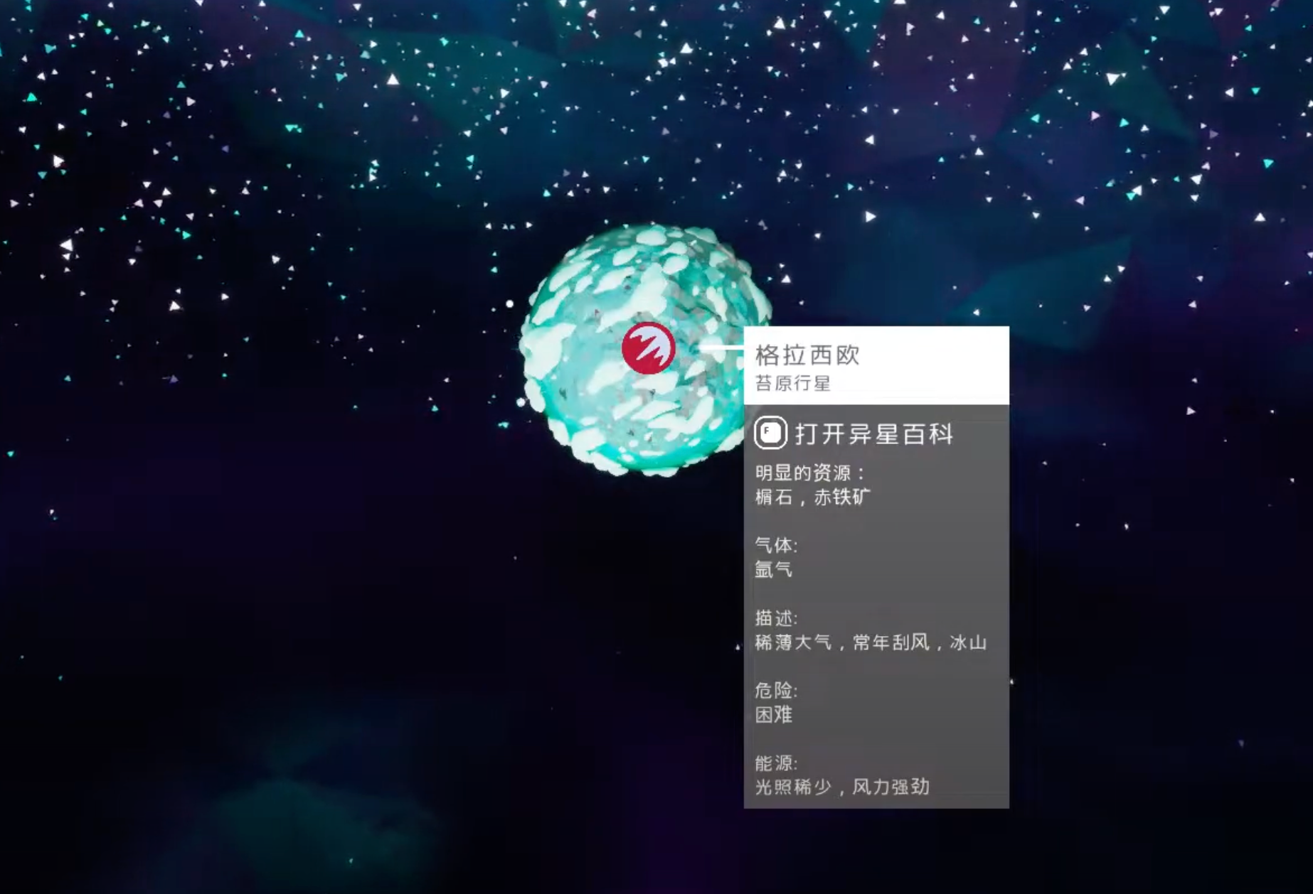 異星探險家格拉西歐行星全解析 異星探險家格拉西歐行星探索指南截圖