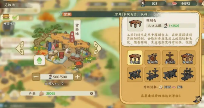 華夏繪世錄布局推薦 華夏繪世錄建筑布局分享截圖