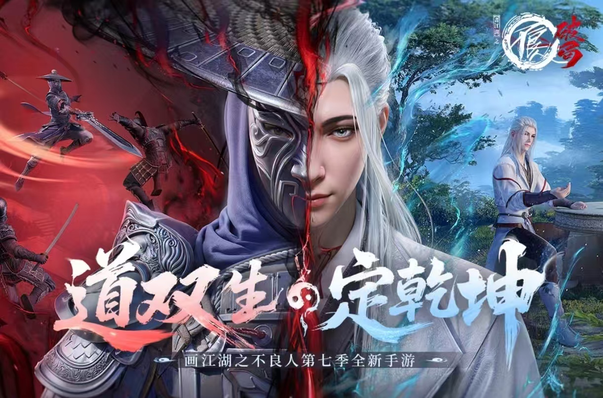 熱門的不良人手游哪個好玩