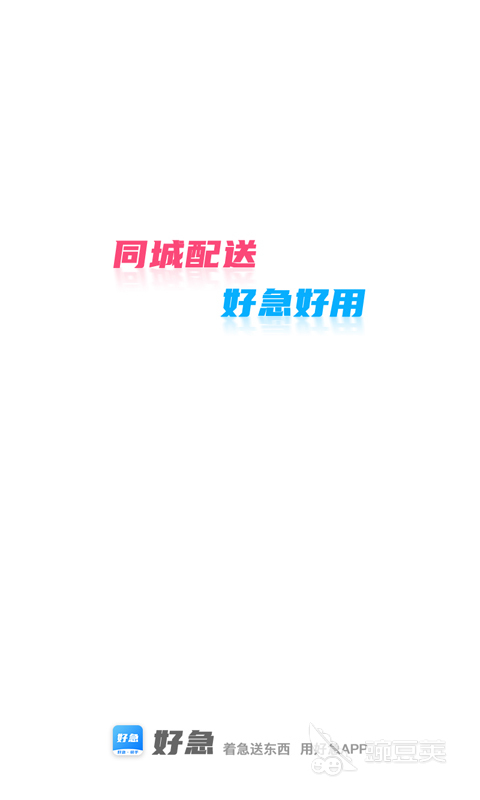 自己接單送外賣的軟件有哪些 在線接單外賣APP推薦及使用指南截圖