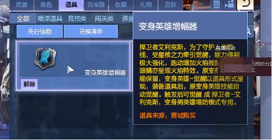逆戰(zhàn)手游增幅器是什么 逆戰(zhàn)未來變身英雄增幅器詳細(xì)介紹截圖